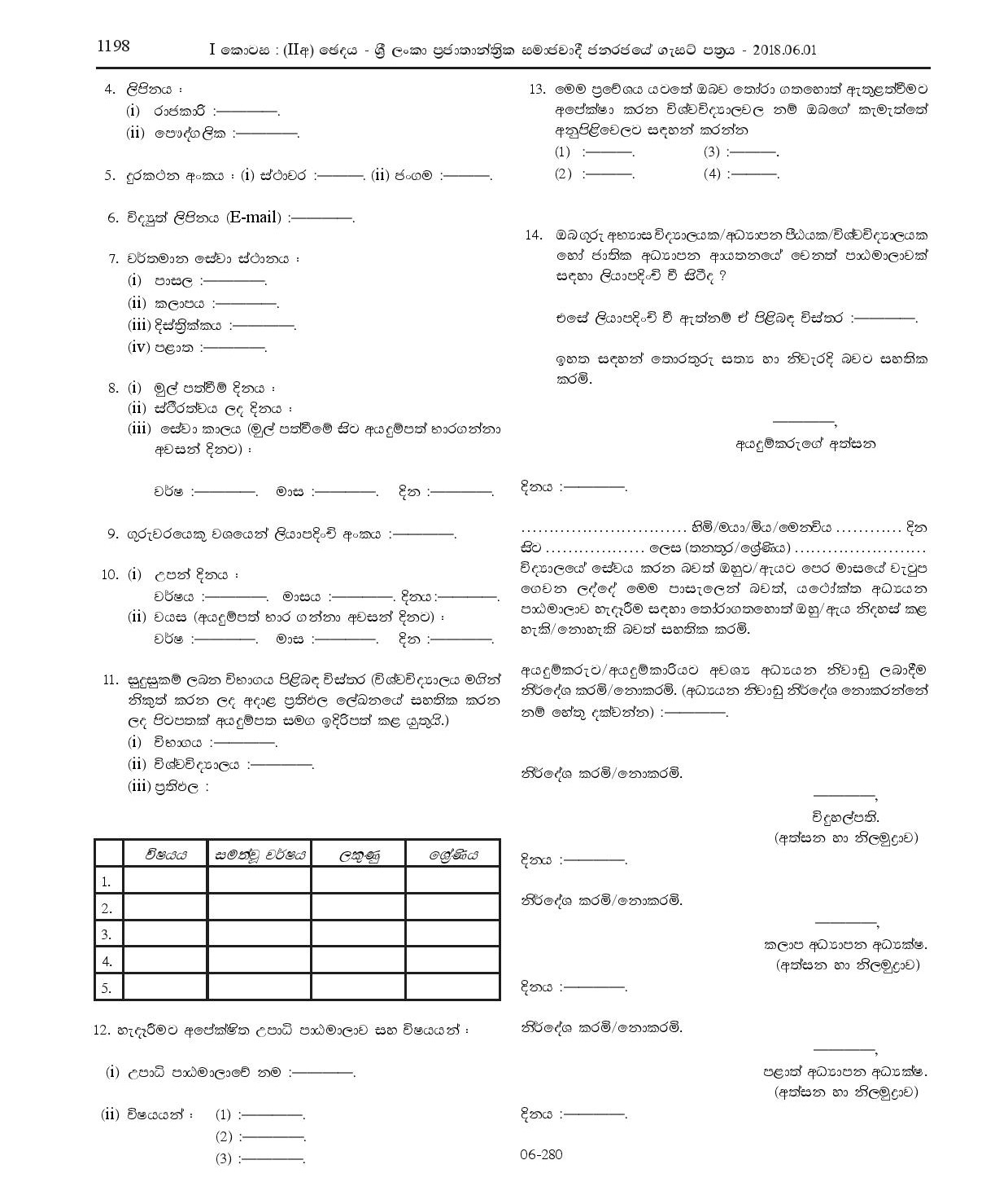 Admission of Teachers who have passed the General Arts Qualifying (External) Examination having offered English as a subject or First Examination in Bachelor of Science (External) Degree Programme Academic Year 2017/2018 - Ministry of Education